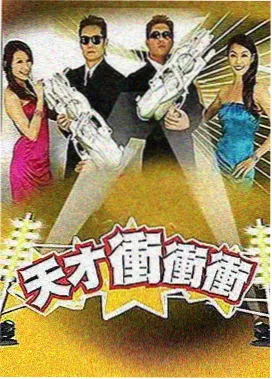 周末不打烊 综艺封面